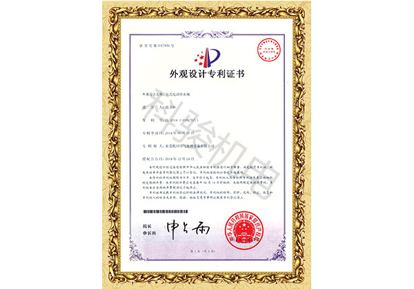 潤東方環(huán)?？照{(diào)立式電動排水閥外觀設(shè)計專利證書