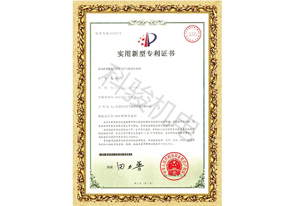 潤東方環(huán)?？照{(diào)分水器布水管實用新型計專利證書