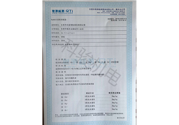 潤東方環(huán)?？照{冷風機風葉ROHS認證二