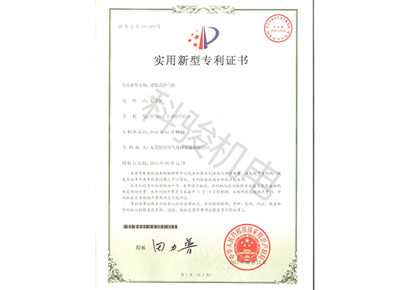 潤東方環(huán)?？照{(diào)實用新型專利證書二