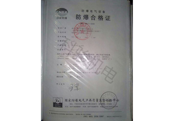 潤東方環(huán)保空調防爆合格證書