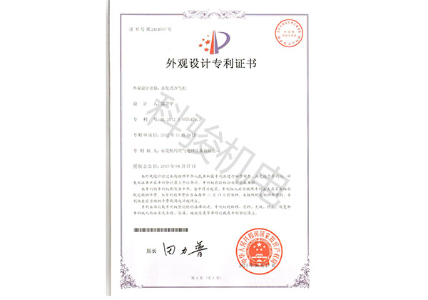 潤(rùn)東方實(shí)用新型專利證書三