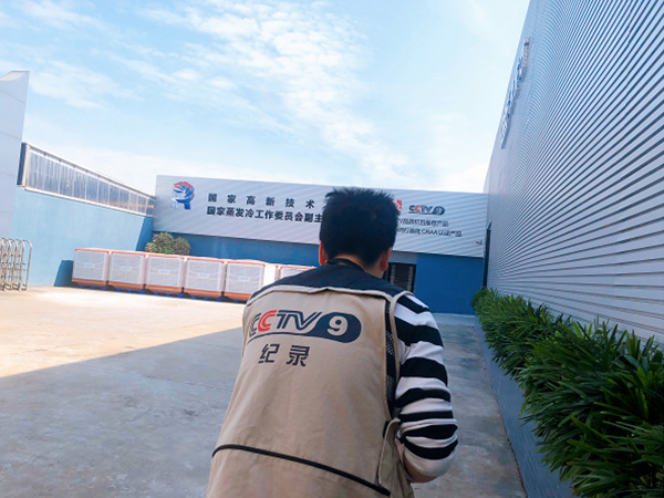央視品質(zhì)拍攝組走進(jìn)潤東方環(huán)?？照{(diào)廠家