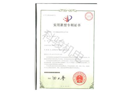 潤(rùn)東方環(huán)?？照{(diào)實(shí)用新型專(zhuān)利證書(shū)四
