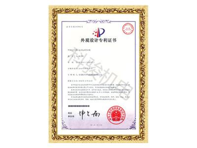 潤(rùn)東方環(huán)?？照{(diào)立式電動(dòng)排水閥外觀(guān)設(shè)計(jì)專(zhuān)利證書(shū)