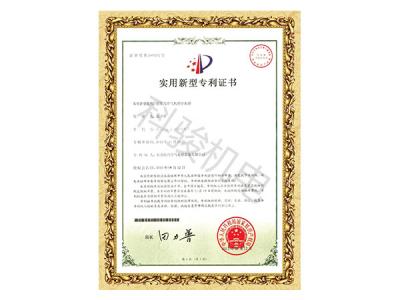 潤(rùn)東方環(huán)?？照{(diào)分水器布水管實(shí)用新型計(jì)專(zhuān)利證書(shū)