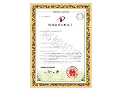 潤(rùn)東方實(shí)用新型計(jì)專利證書