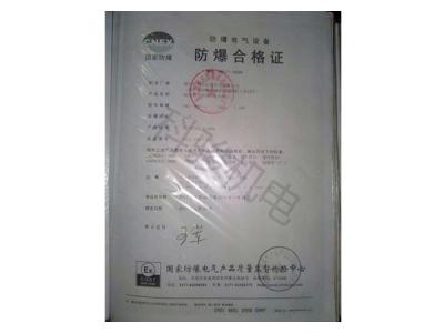 潤(rùn)東方環(huán)保空調(diào)防爆合格證書