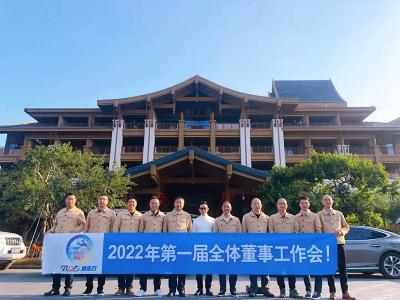 潤(rùn)東方環(huán)?？照{(diào)2022年全體董事會(huì)在潤(rùn)東方工廠(chǎng)召開(kāi)