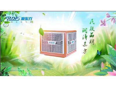 潤東方環(huán)保空調(diào)冷風(fēng)機可達(dá)到降溫?fù)Q氣新風(fēng)的作用
