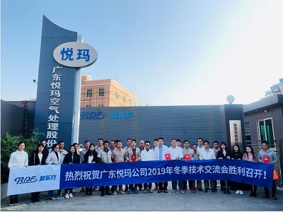 廣東潤東方環(huán)?？照{(diào)2019年冬季技術(shù)交流會(huì)在萬江工廠勝利召開